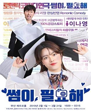 2019년 리얼 생존 현실로코 [썸이필요해] - 부산