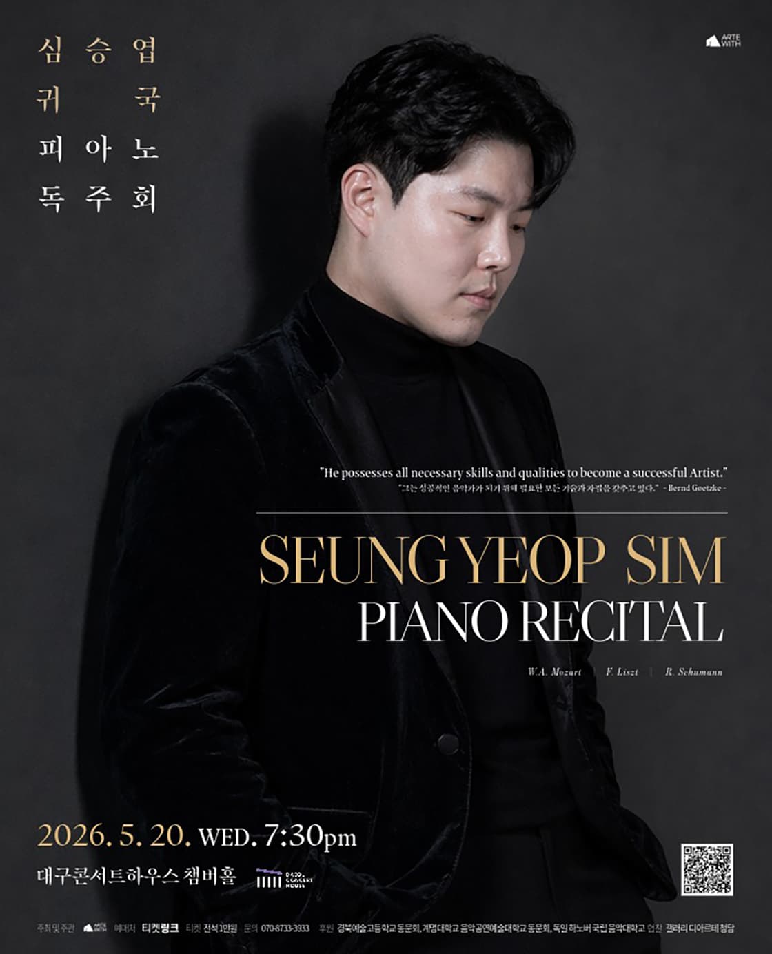 심승엽 귀국 피아노 독주회 - 대구