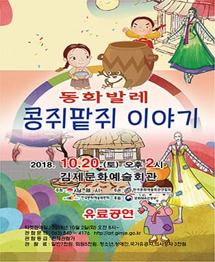 콩쥐 팥쥐 이야기-김제