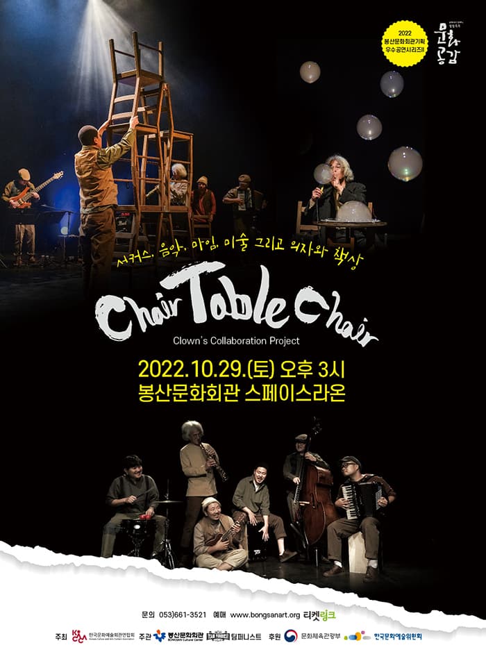 체어, 테이블, 체어 (Chair, Table, Chair) - 대구