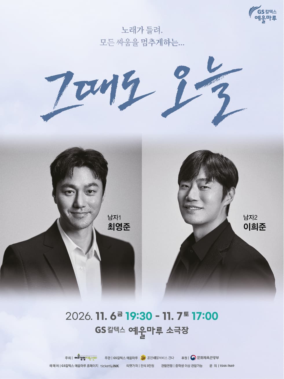 연극 <그때도 오늘> - 여수