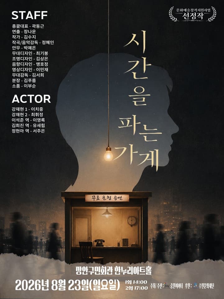 시간을 파는 가게