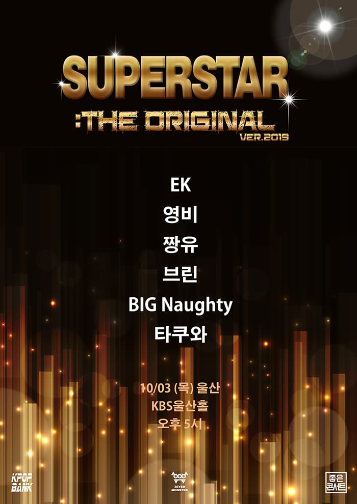 슈퍼스타 : THE ORIGINAL - 울산