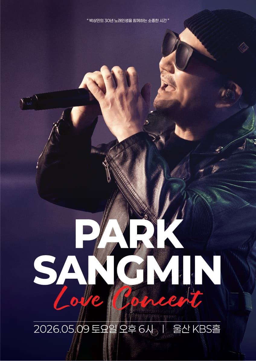 2026 박상민 'LOVE' 콘서트 - 울산