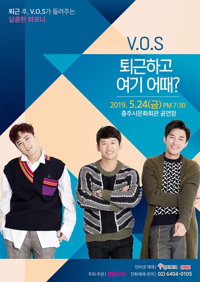 V.O.S콘서트 “퇴근하고 여기 어때?” - 충주