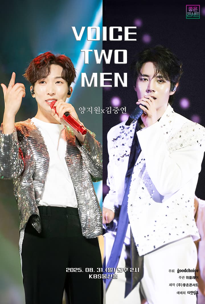 양지원X김중연 콘서트 : VOICE TWO MEN - 울산