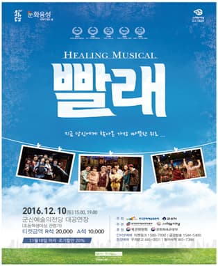 뮤지컬 빨래 - 군산