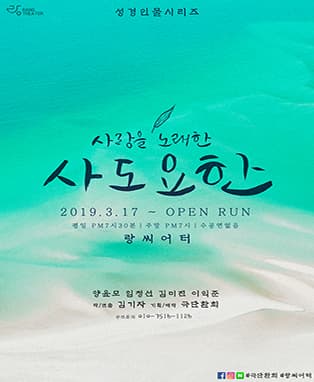 사랑을 노래한 사도요한