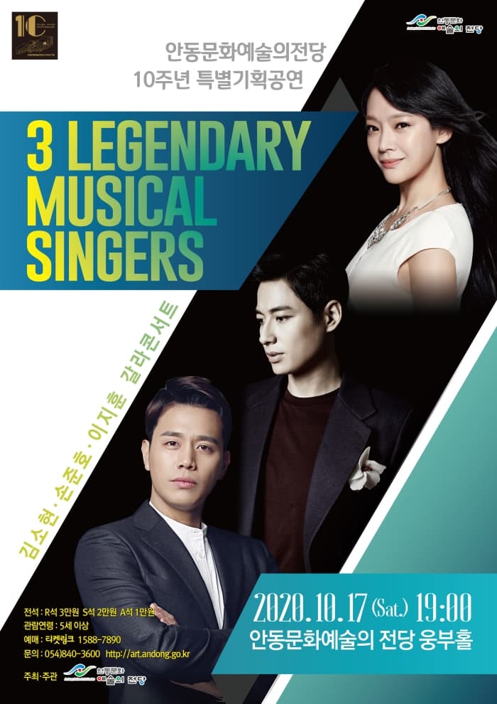 3 LEGENDARY MUSICAL SINGERS - 안동