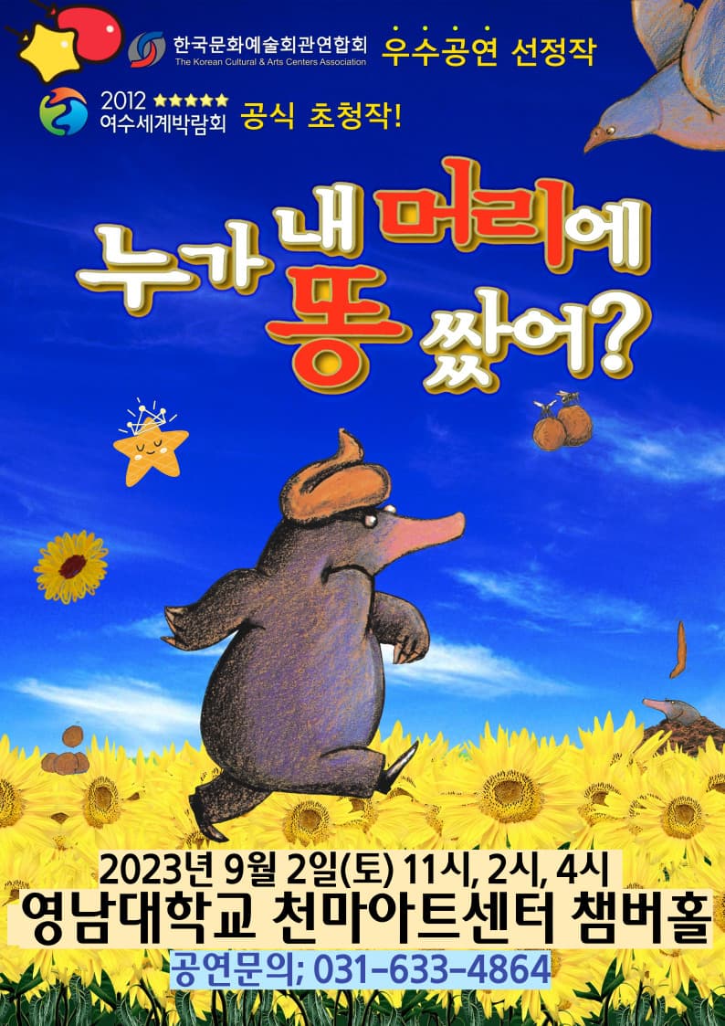 누가 내 머리에 똥 쌌어 - 경산