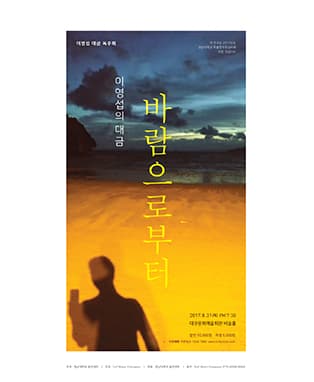 이영섭의 대금 - 대구공연