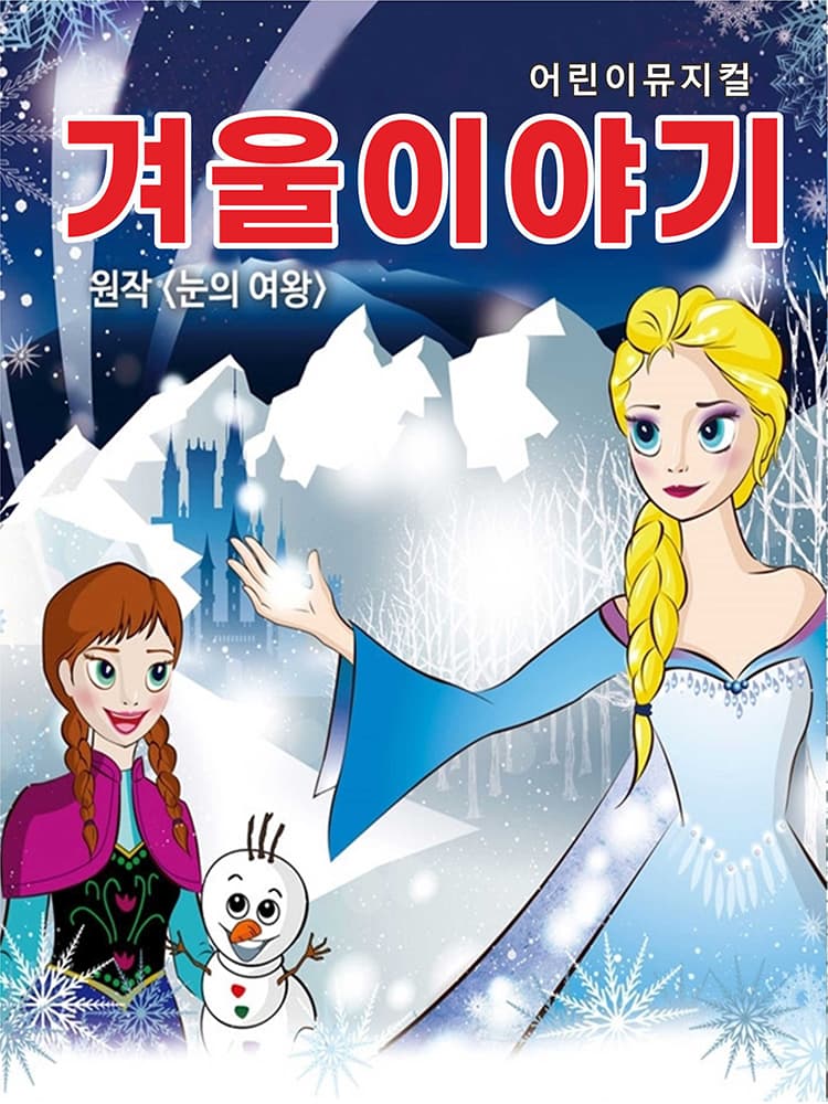 겨울이야기 - 서울 관악