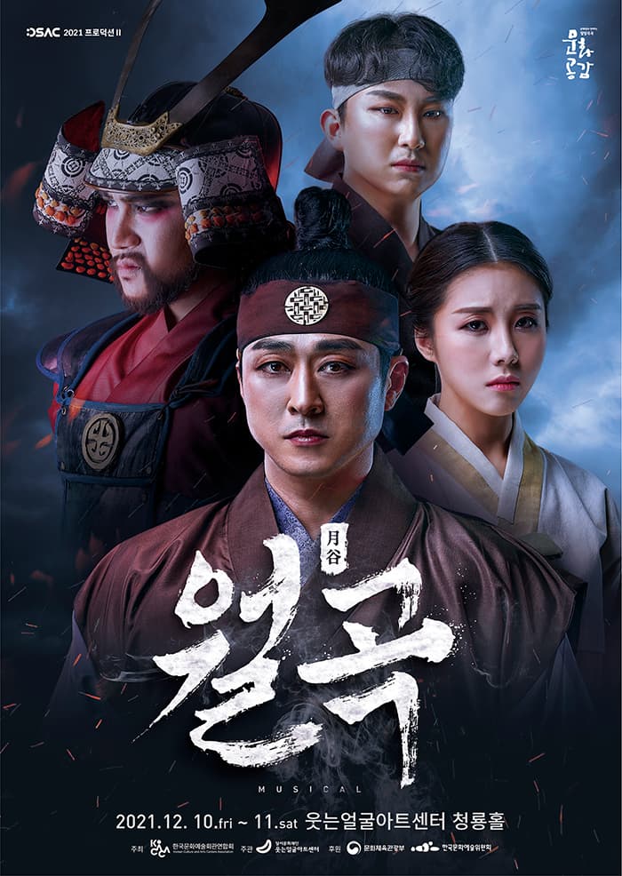 뮤지컬 월곡 - 대구