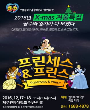 X-MAS겨울특집  프린세스&프린스