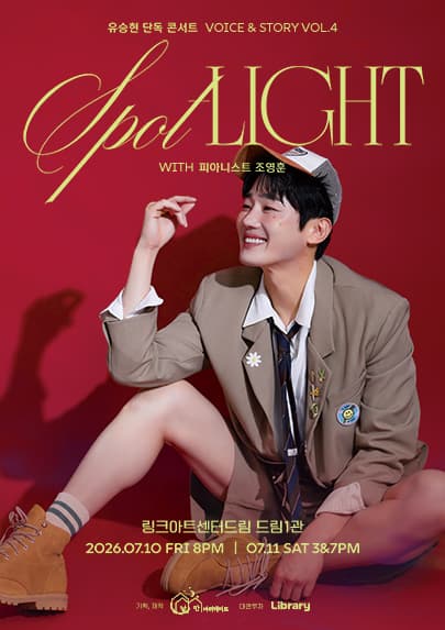 유승현 단독 콘서트 < Voice & Story vol.4 - 스포트라이트 >