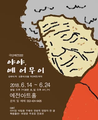 야 야. 예 어무이