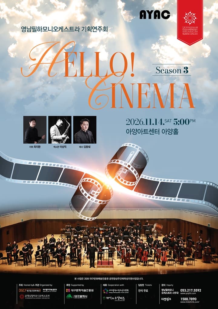 영남필하모니오케스트라 기획연주회 < Hello! Cinema Season 3 >