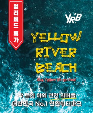 2020 옐로우리버비치 - 옐로우리버풀
