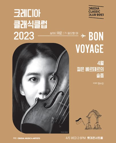 2023 크레디아 클래식 클럽 : 한수진