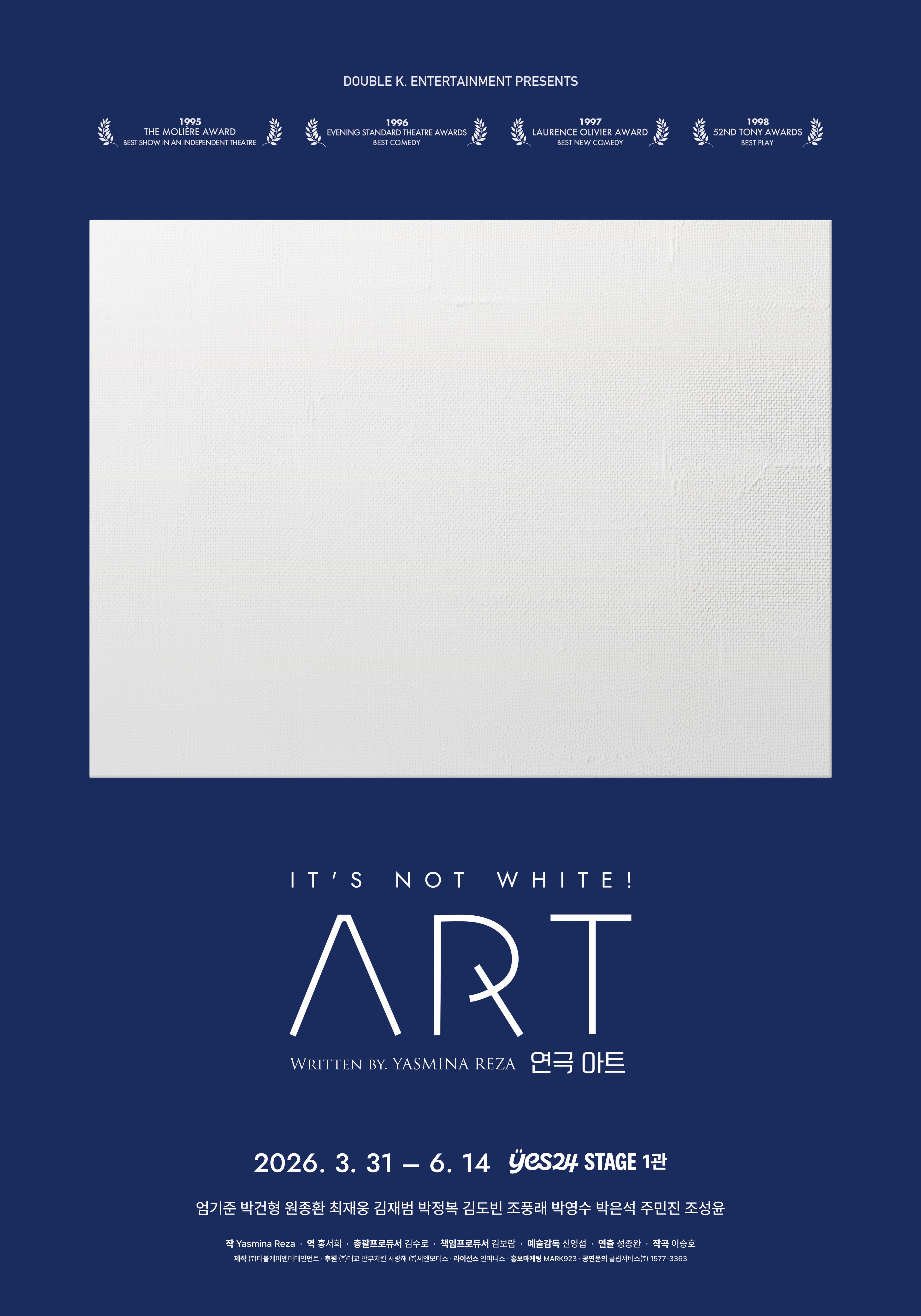 연극 <아트>