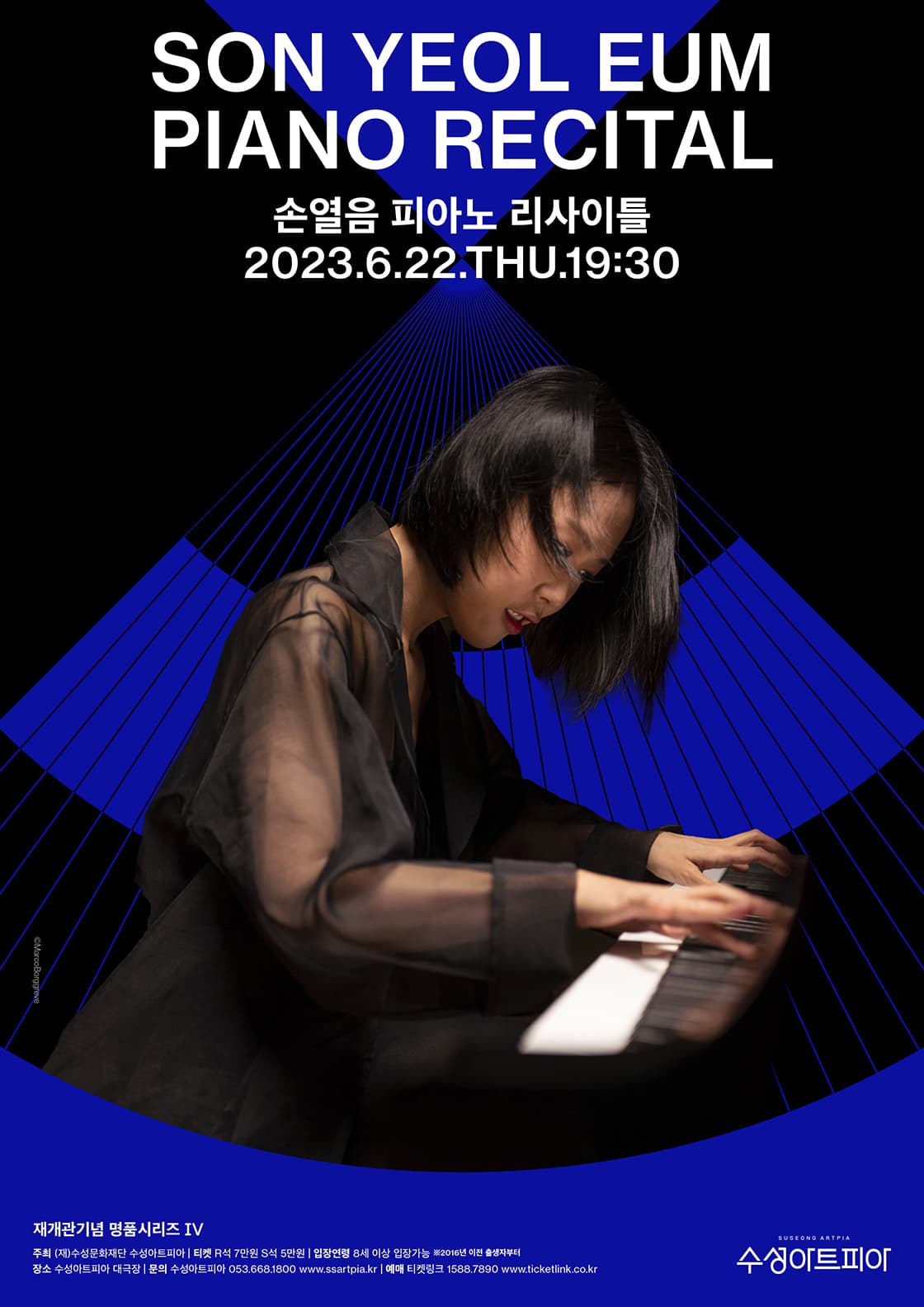 손열음 피아노 리사이틀 - 대구