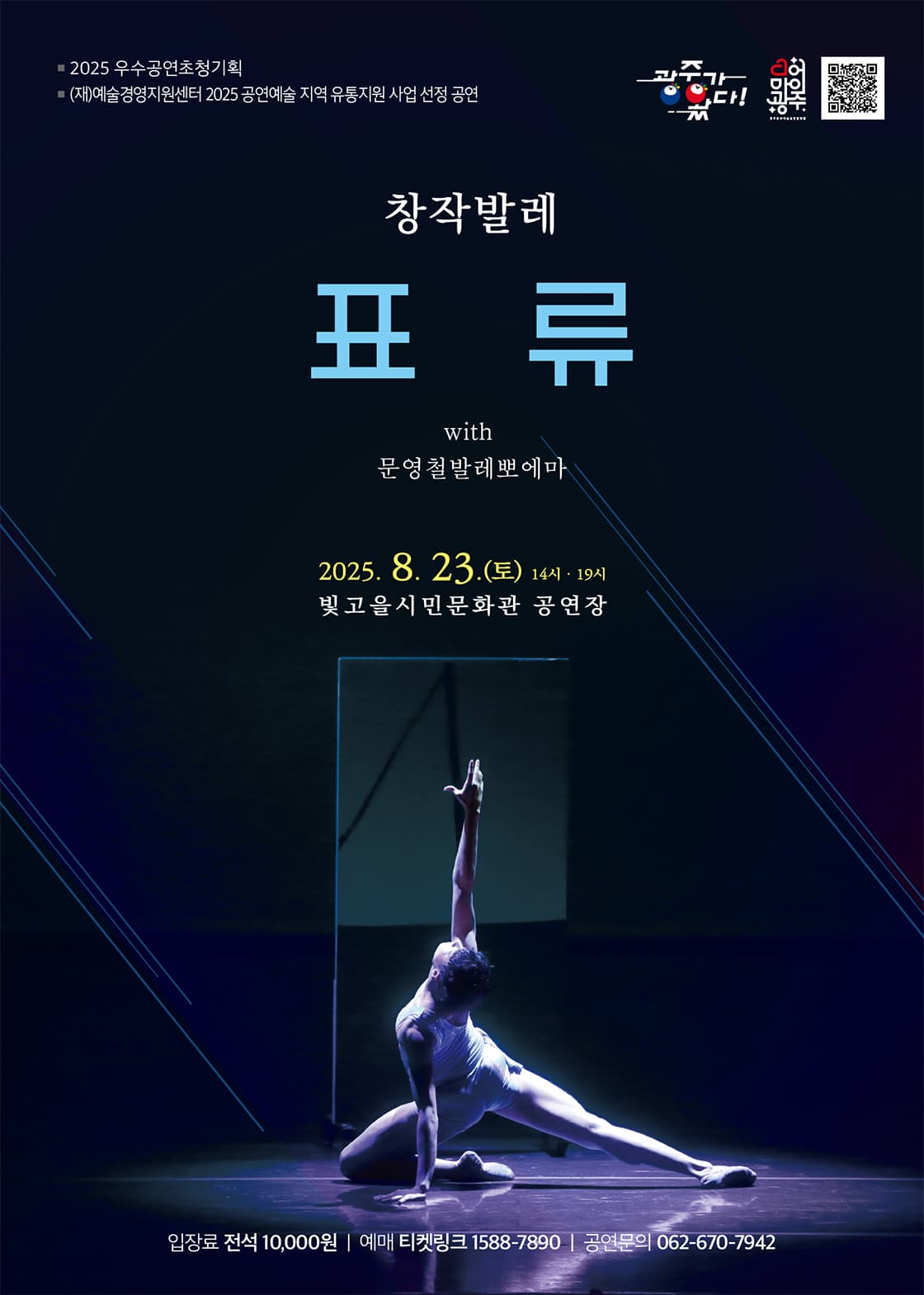 창작발레 “표류” (광주)