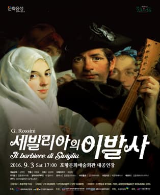 오페라 세빌리아의 이발사 - 포항