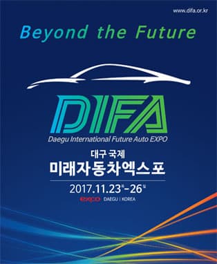 대구국제미래자동차엑스포
