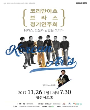 코리안아츠브라스 정기연주회