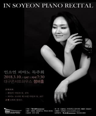 인소연 피아노 독주회 - 대구