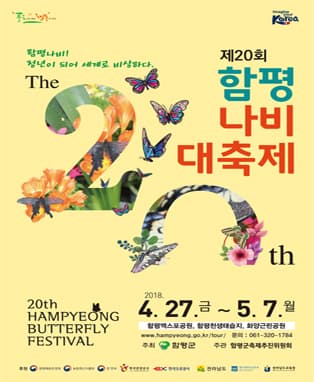 제20회 함평나비대축제