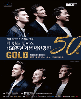 더 킹스 싱어즈 50주년 기념 내한공연