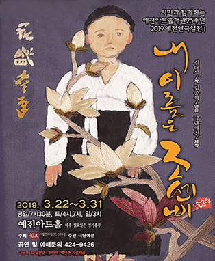 연극 "내 이름은 조센삐" - 대구