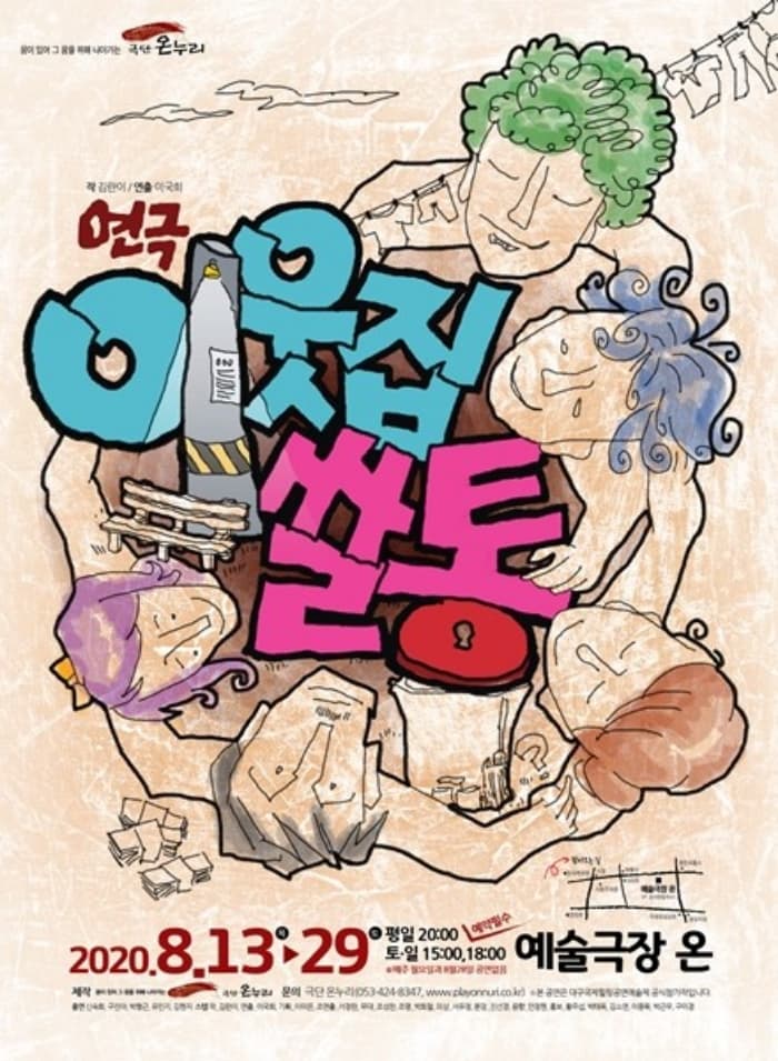 이웃집 쌀통 - 대구