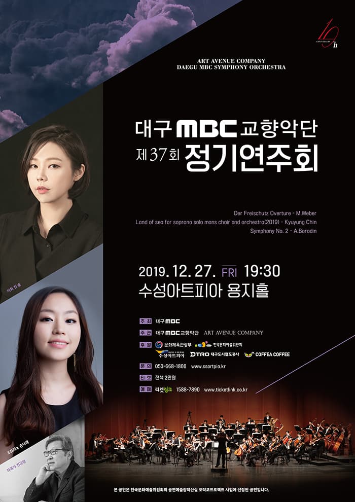 대구MBC교향악단 제37회 정기연주회