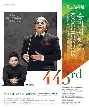 대구시립교향악단 제443회 정기연주회