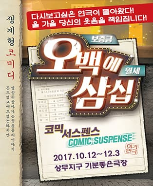 오백에삼십 - 광주공연