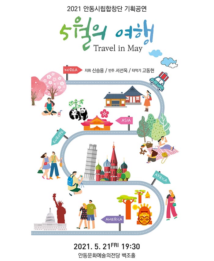 5월의 여행 Travel in May - 안동