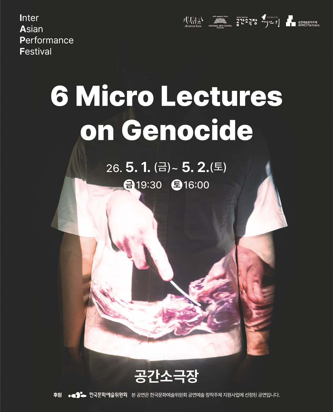 연극 < 6 Micro Lectures on Genocide > - 부산