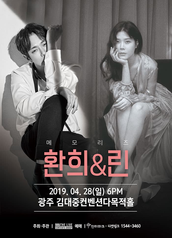 메모리즈11-환희X린 - 광주