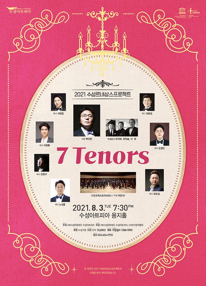 7 Tenors - 대구