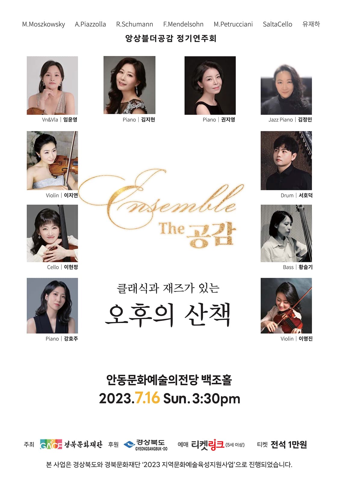클래식과 재즈가 있는 <오후의 산책> - 안동