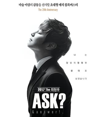 2017 The 최현우 Ask? & answer?. - 고양