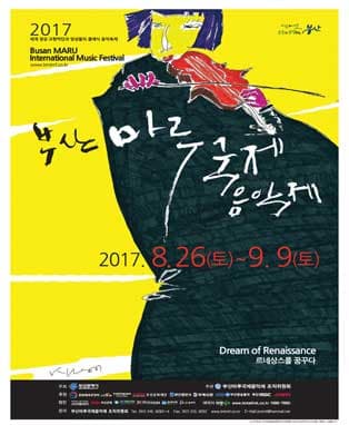 2017 제 8회 부산마루국제음악제