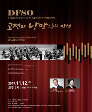 고전과 낭만으로의 산책