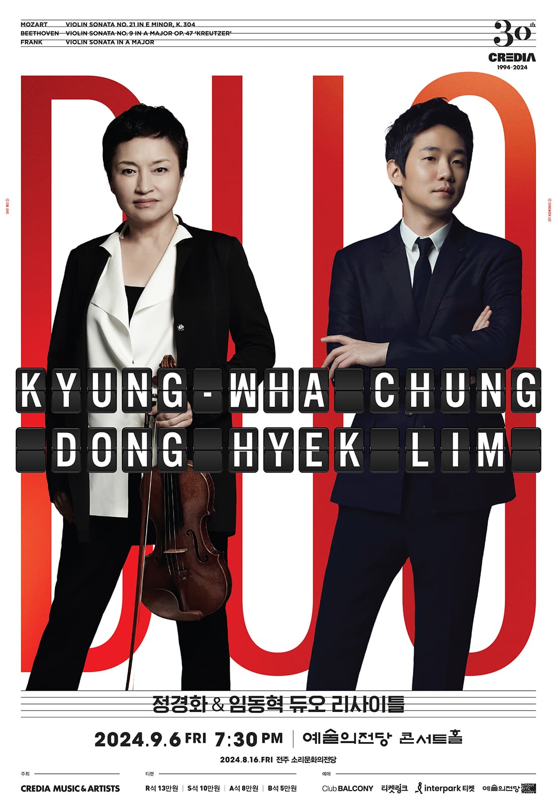 정경화 & 임동혁 듀오 리사이틀
