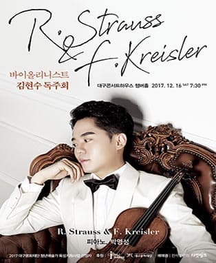 바이올리니스트 김현수 독주회 - 대구