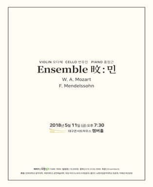 Ensemble 旼 창단 연주회 - 대구