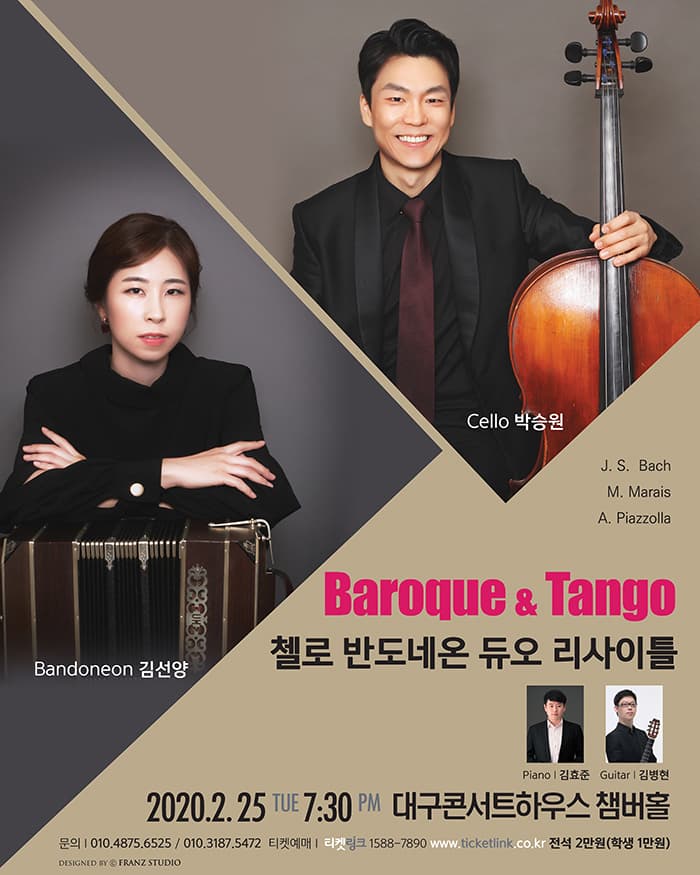 첼로 반도네온 듀오 리사이틀 “Baroque & Tango” - 대구