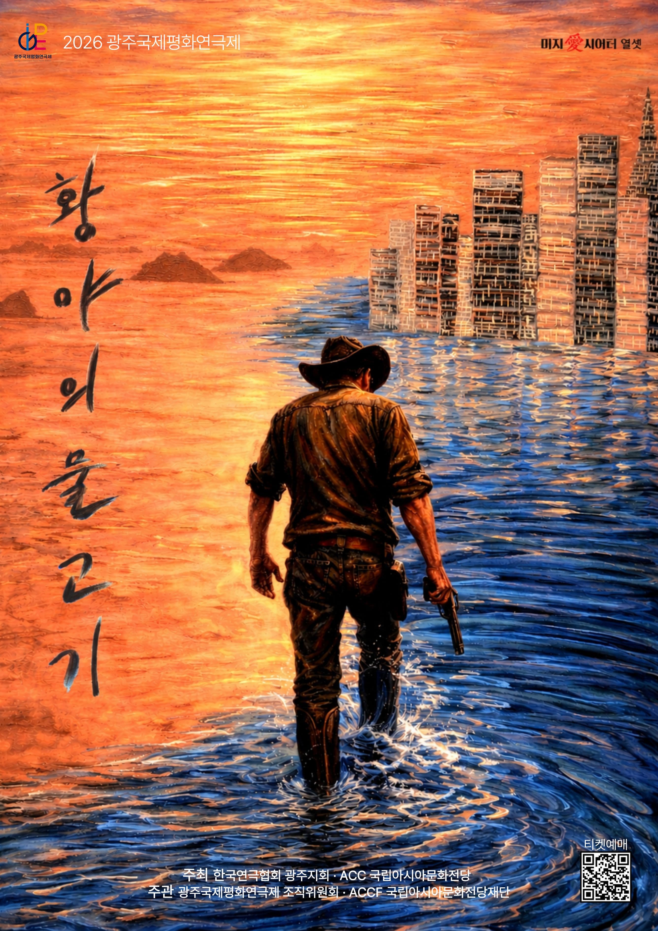 황야의 물고기-광주